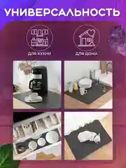 Серый нано коврик для сушки посуды, для кухни, быстросохнущий, непромокаемый, впитывающий