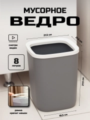 Мусорное ведро, квадратное