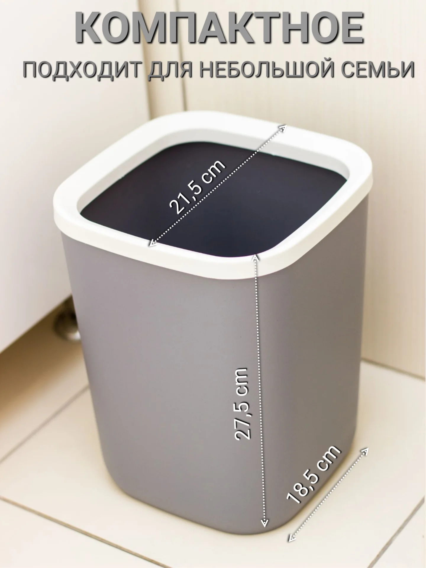 Мусорное ведро, квадратное