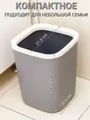 Мусорное ведро, квадратное