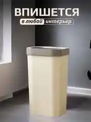 Узкое высокое мусорное ведро без крышки, 15 литров