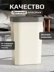 Узкое высокое мусорное ведро без крышки, 15 литров