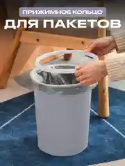 Мусорное ведро для кухни, 10 литров