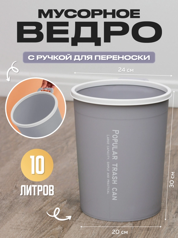 Мусорное ведро для кухни, 10 литров