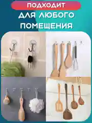 Прозрачный крючки самоклеящиеся настенные металлические. Держатель вешалка в ванную, кухну, прихожую