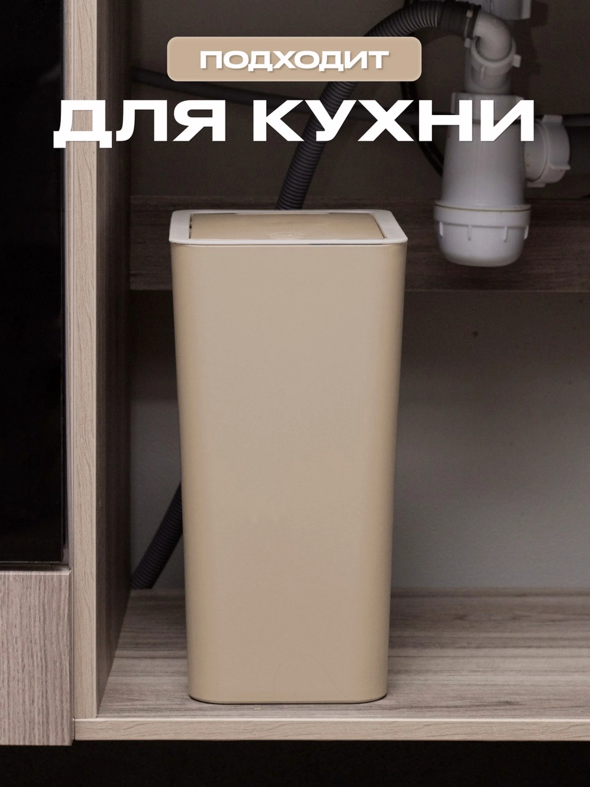 Коричневый мусорное ведро, узкое, на кухню, с крышкой