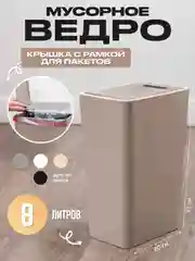Коричневый мусорное ведро, узкое, на кухню, с крышкой