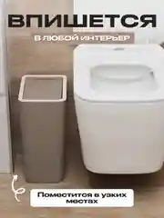 Коричневый мусорное ведро, узкое, на кухню, с крышкой
