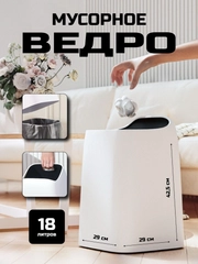 Мусорное ведро большое для кухни 18 литров