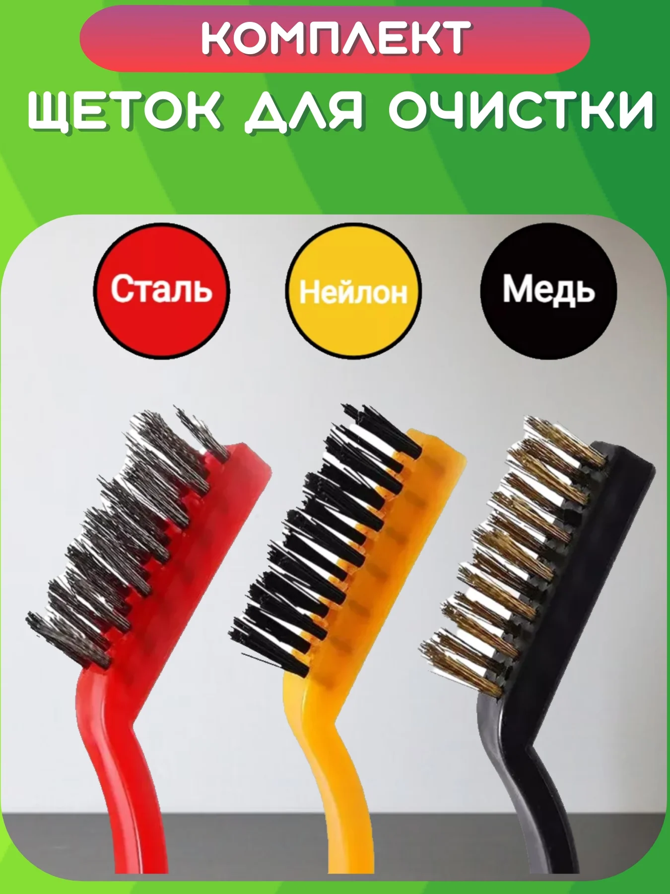 Разноцветный набор щёток, скребки для чистки плит, кухни, ванной, раковины, сантехники, посуды от масла