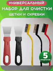 Разноцветный набор щёток, скребки для чистки плит, кухни, ванной, раковины, сантехники, посуды от масла