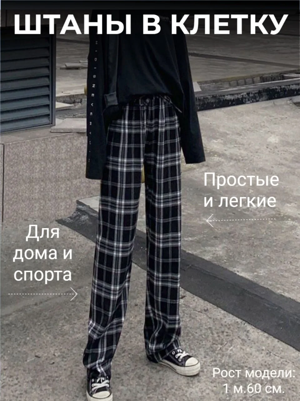 Черный штаны домашние пижамные в клетку, удобные широкие полосатые брюки на резинке