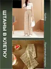 Манго штаны домашние пижамные в клетку, удобные широкие полосатые брюки на резинке