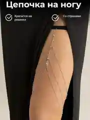 Серебряный браслет-цепочка на ногу, женский, серебряный, золотой цвет, повязка на бедро, гартер