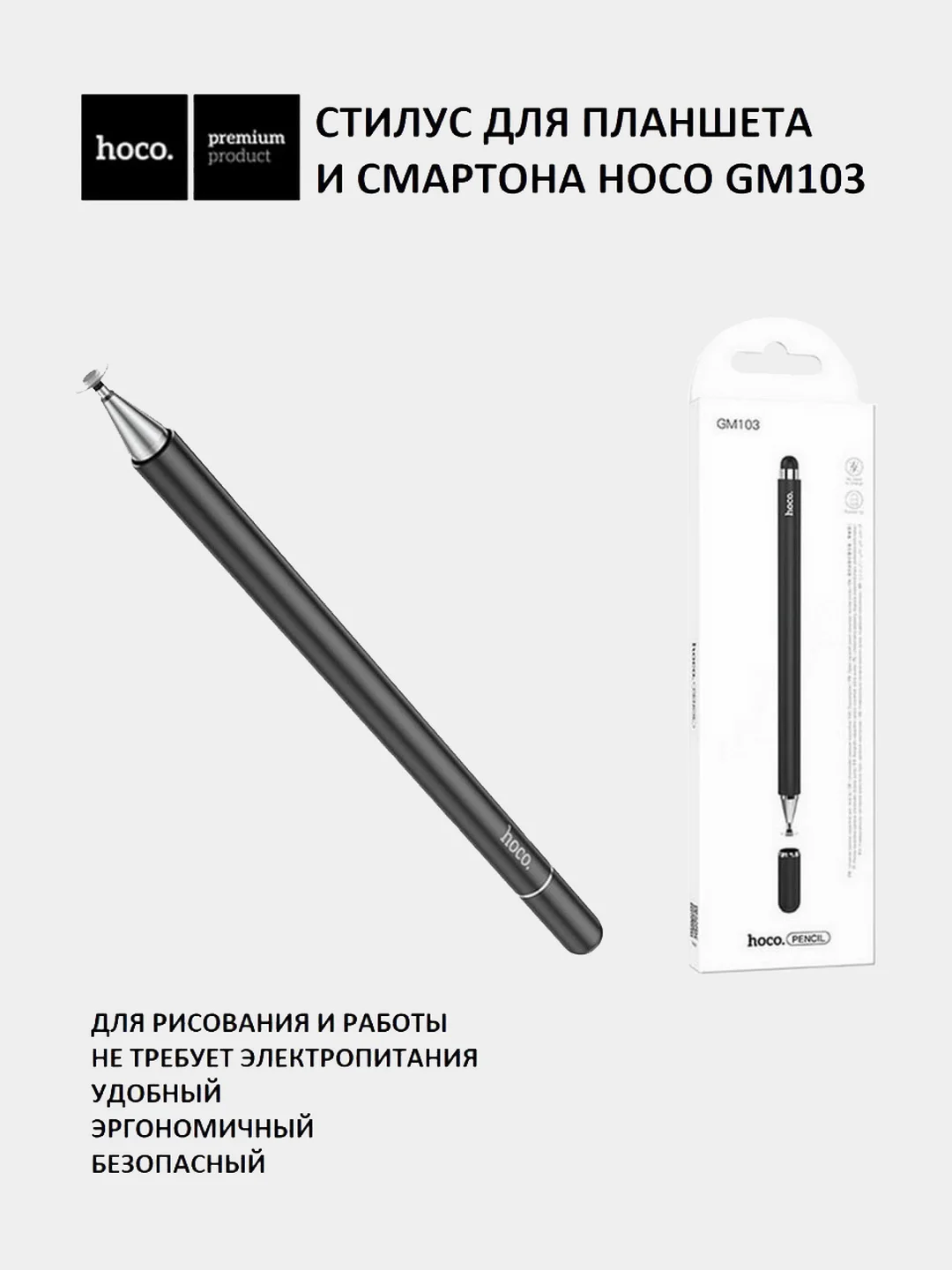 Черный cтилус для планшетов и смартфонов Hoco GM103 антицарапающий