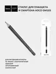 Черный cтилус для планшетов и смартфонов Hoco GM103 антицарапающий