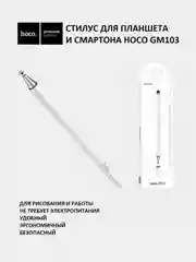 Белый cтилус для планшетов и смартфонов Hoco GM103 антицарапающий