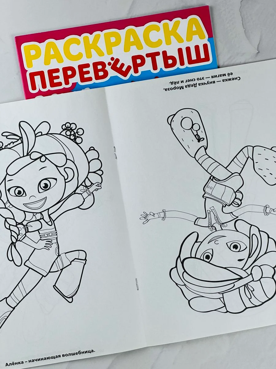 Сказочный патруль аппликация из фольги раскраска разукрашка