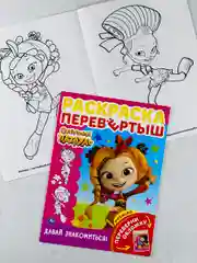 Сказочный патруль аппликация из фольги раскраска разукрашка
