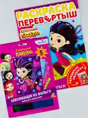 Сказочный патруль аппликация из фольги раскраска разукрашка