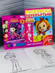 Сказочный патруль аппликация из фольги раскраска разукрашка