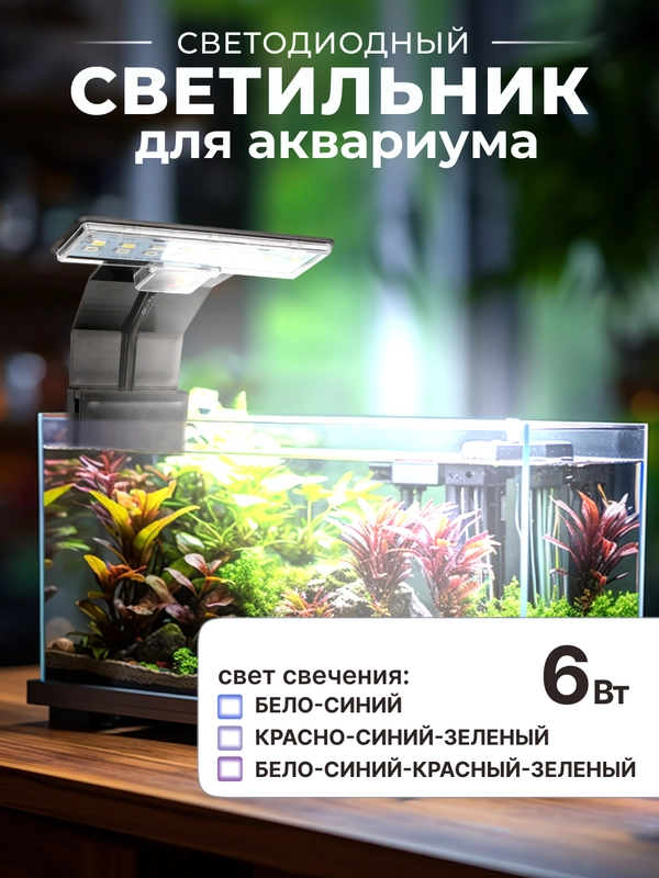 Лампа для аквариума, светодиодная, для черепах и рыбок