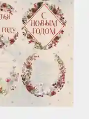 Ледяной наклейки для цветов и подарков новогодние, 9см х16см