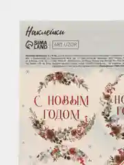 Ледяной наклейки для цветов и подарков новогодние, 9см х16см