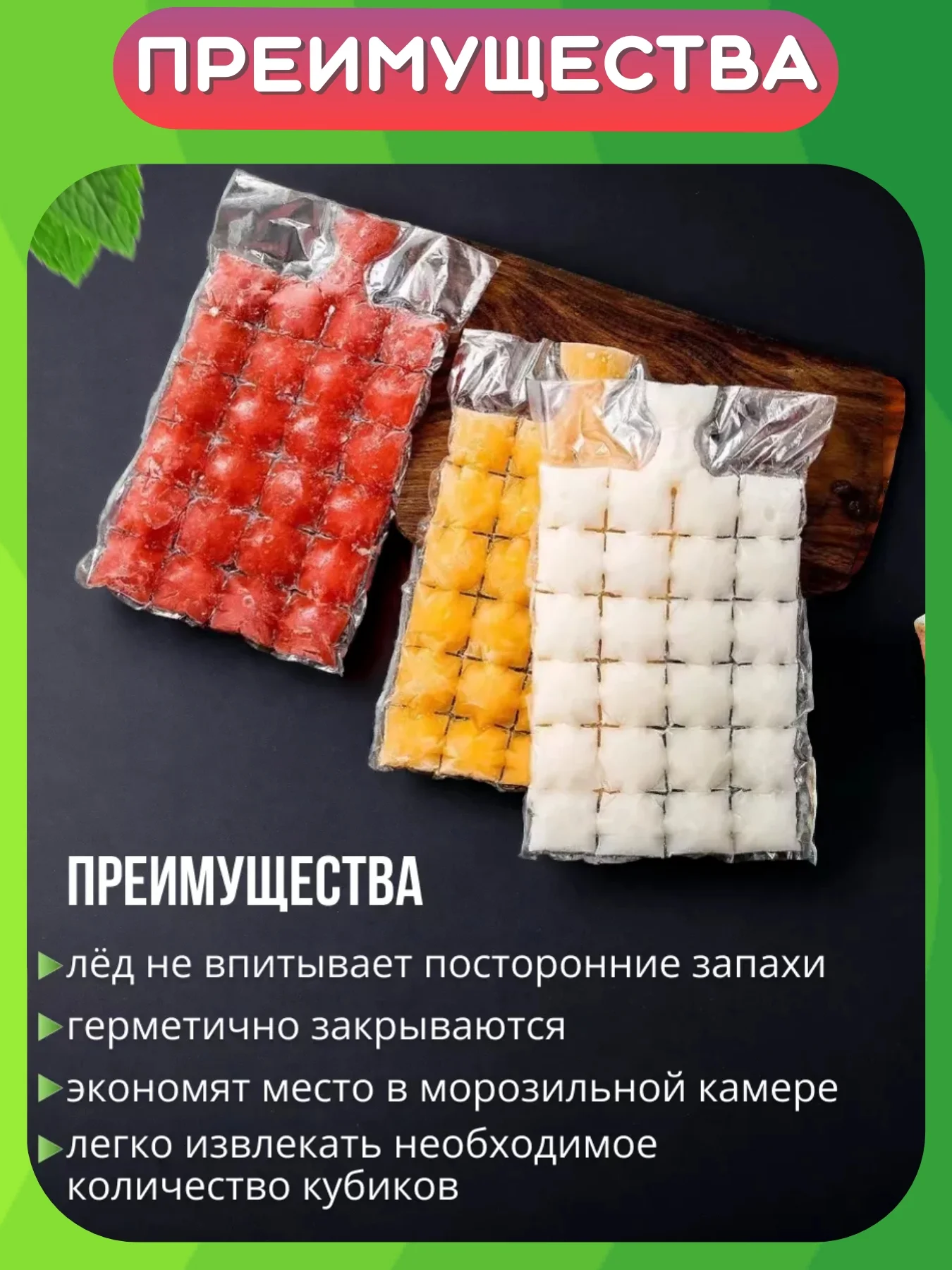 Прозрачный пакеты для заморозки кубиков льда с гидроклапаном, 240 кубиков. Форма для соков, десертов
