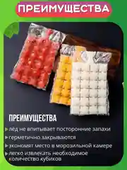 Прозрачный пакеты для заморозки кубиков льда с гидроклапаном, 240 кубиков. Форма для соков, десертов