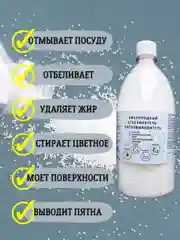 Кислородный отбеливатель-пятновыводитель, 500гр, 1кг.1