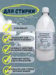 Кислородный отбеливатель-пятновыводитель, 500гр, 1кг.1