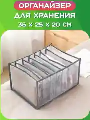 Серебряный органайзер для хранения белья, вещей, одежды, футболок, мелочей в шкафу. Кофр, контейнер
