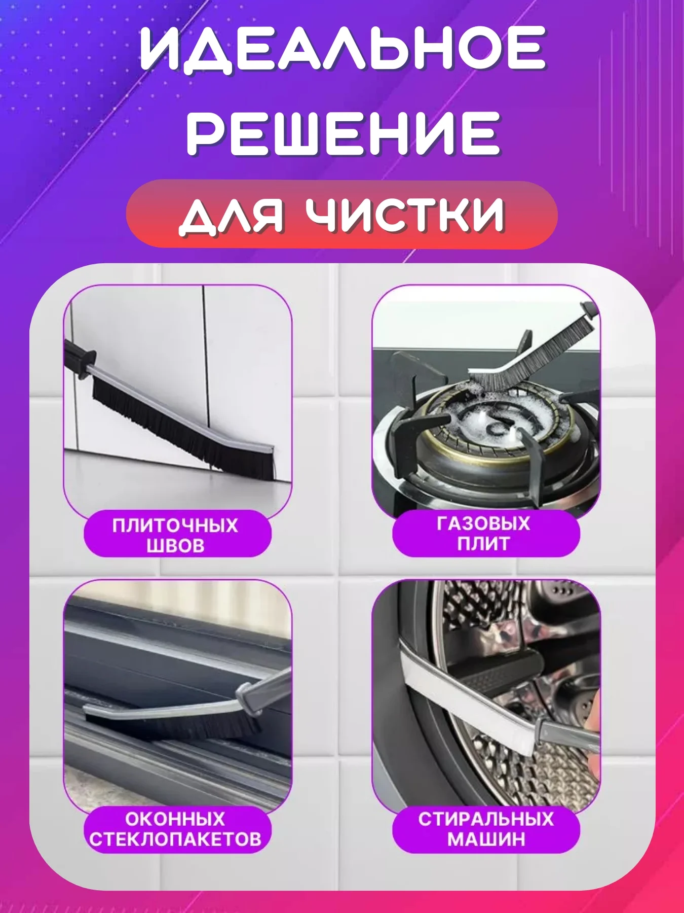 Белый щетка для уборки узких, труднодоступных мест, щелей, ванной, кухни, туалета. Щелевая щетка