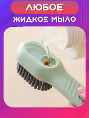 Зеленый щетка с дозатором для мыла, геля для посуды, обуви, одежды. Щеточка для ковров, мебели