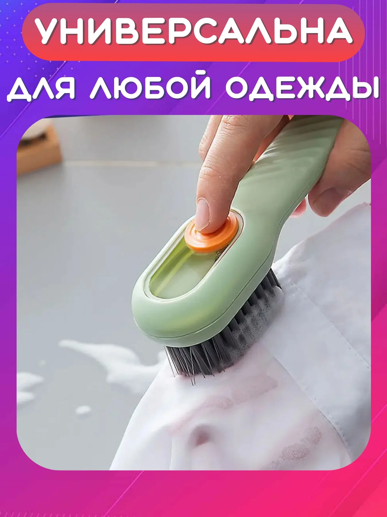 Зеленый щетка с дозатором для мыла, геля для посуды, обуви, одежды. Щеточка для ковров, мебели