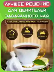 Белый фильтр пакеты для заваривания чая, кофе, трав, специй. Одноразовые заварочные пакетики