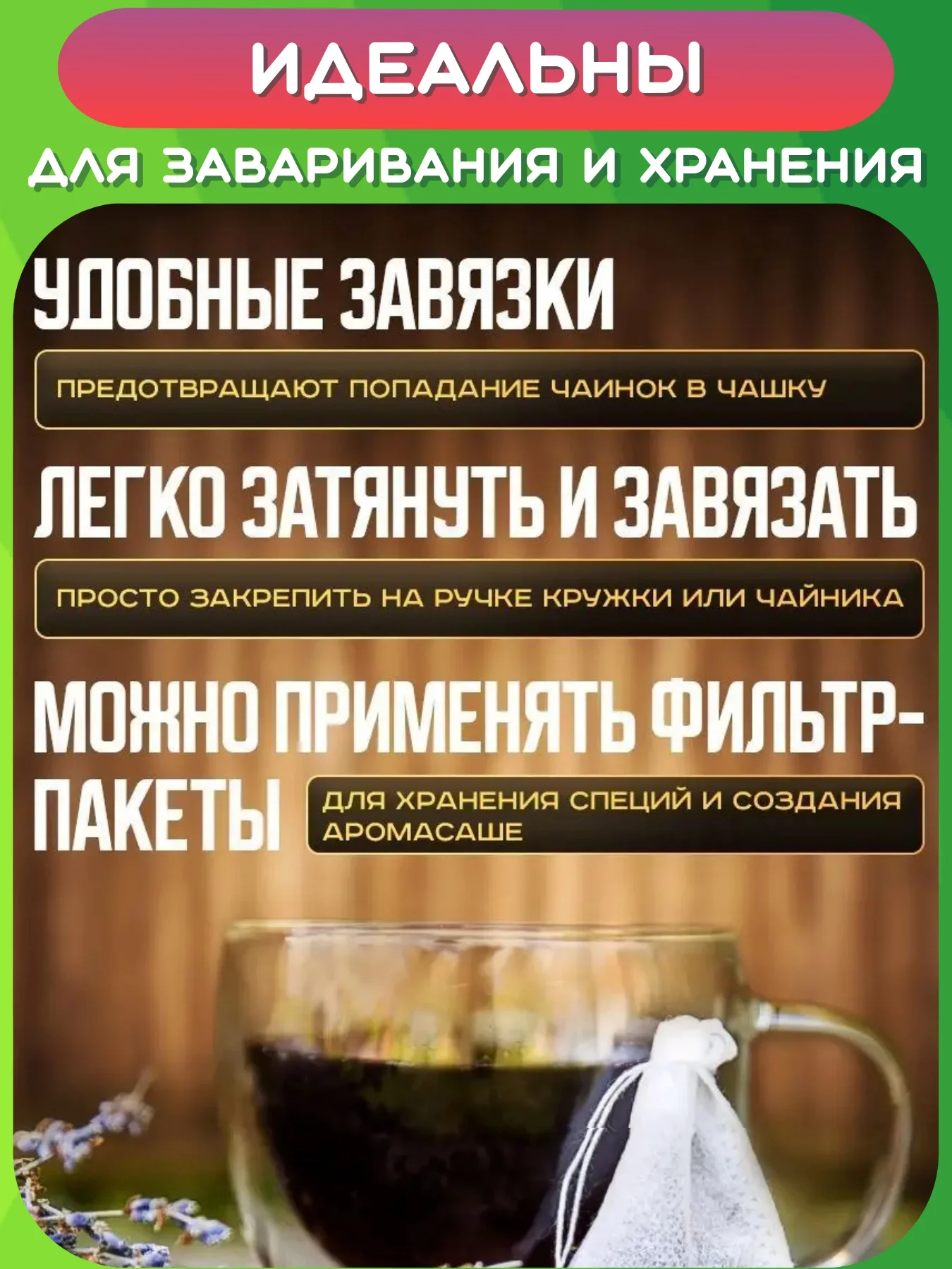 Белый фильтр пакеты для заваривания чая, кофе, трав, специй. Одноразовые заварочные пакетики