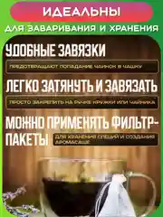 Белый фильтр пакеты для заваривания чая, кофе, трав, специй. Одноразовые заварочные пакетики