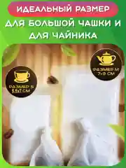 Белый фильтр пакеты для заваривания чая, кофе, трав, специй. Одноразовые заварочные пакетики