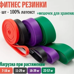 Набор фитнес резинок эспандеров различной нагрузки, фитнес резинка, 4 штуки
