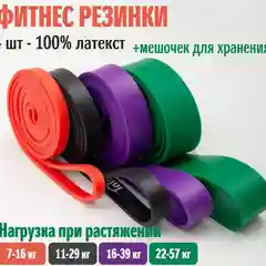 Набор фитнес резинок эспандеров различной нагрузки, фитнес резинка, 4 штуки