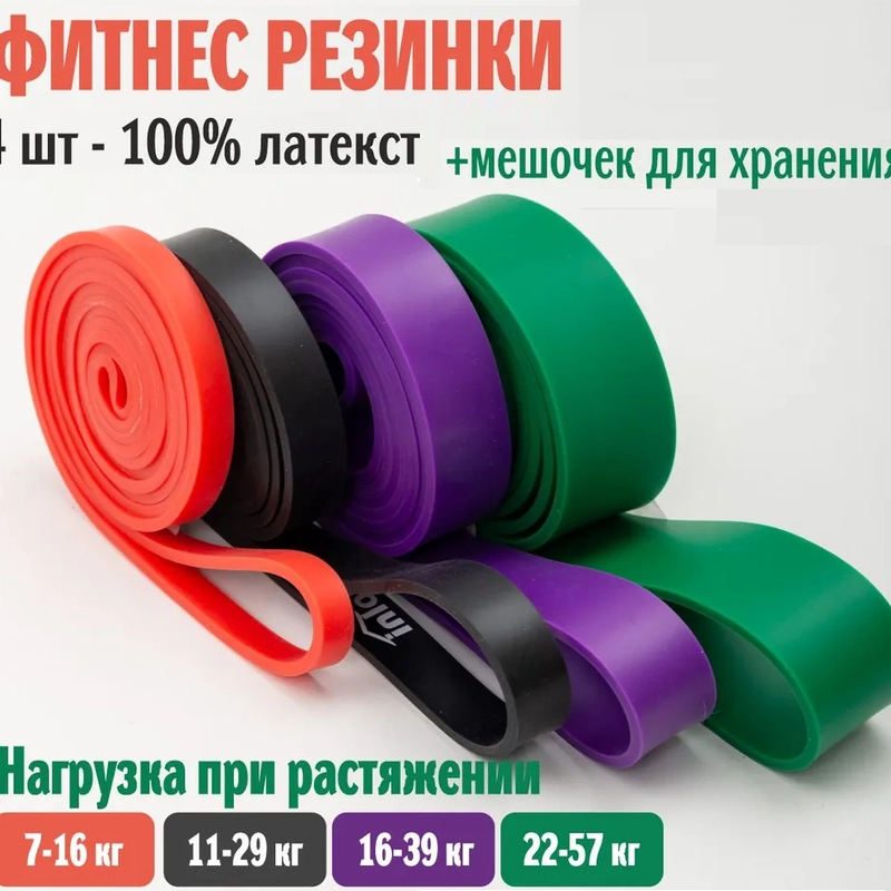 Набор фитнес резинок эспандеров различной нагрузки, фитнес резинка, 4 штуки