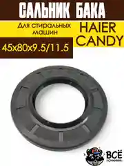 Сальник бака стиральных сашин HAIER, CANDY 45x80x9.5/11.5