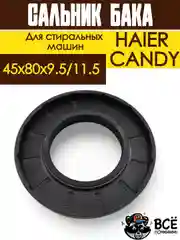 Сальник бака стиральных сашин HAIER, CANDY 45x80x9.5/11.5