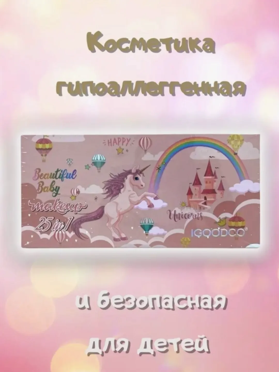 Набор детской декоративной косметики Палетка теней 25 в 1
