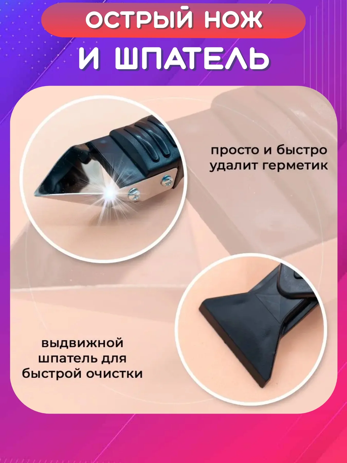 Черный шпатель для удаления затирки и выравнивания швов герметика. Угловой скребок строительный