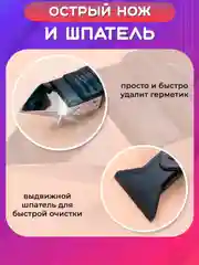 Черный шпатель для удаления затирки и выравнивания швов герметика. Угловой скребок строительный