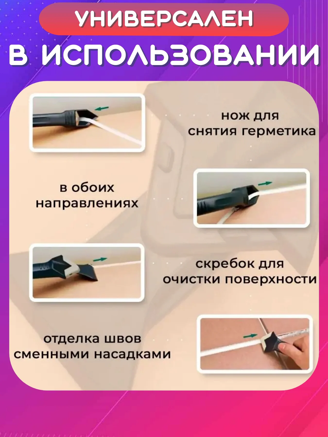Черный шпатель для удаления затирки и выравнивания швов герметика. Угловой скребок строительный