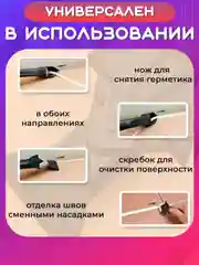 Черный шпатель для удаления затирки и выравнивания швов герметика. Угловой скребок строительный